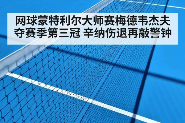 tennis hard court match